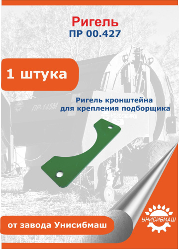 Ригель ПР 00.427